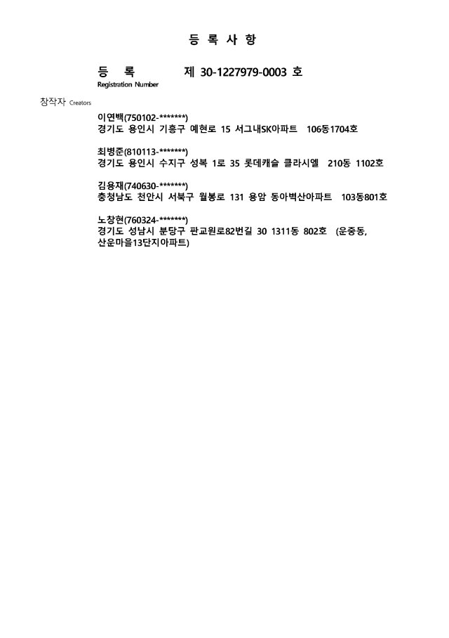 위로보틱스 WIM 기술 특허