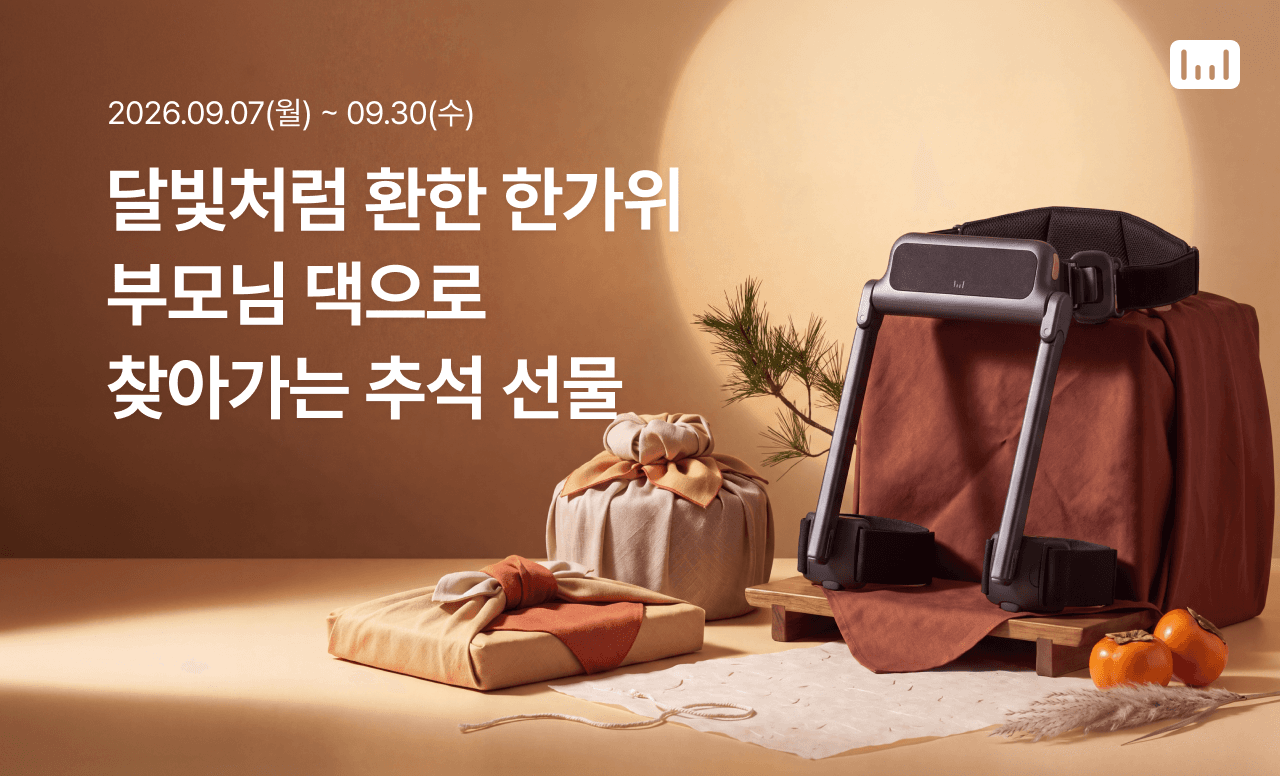 체험부터 케어까지 찾아가는 추석 프로모션