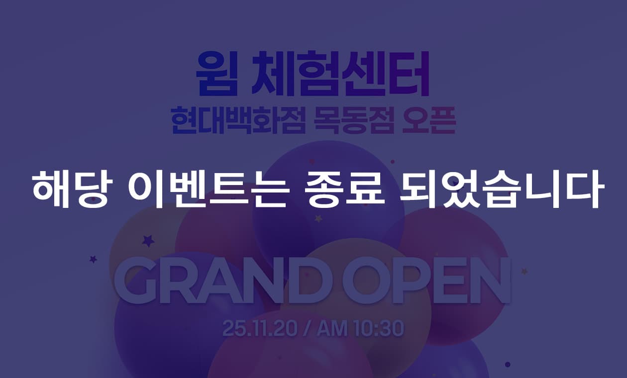 윔 체험센터 현대백화점 목동점 오픈