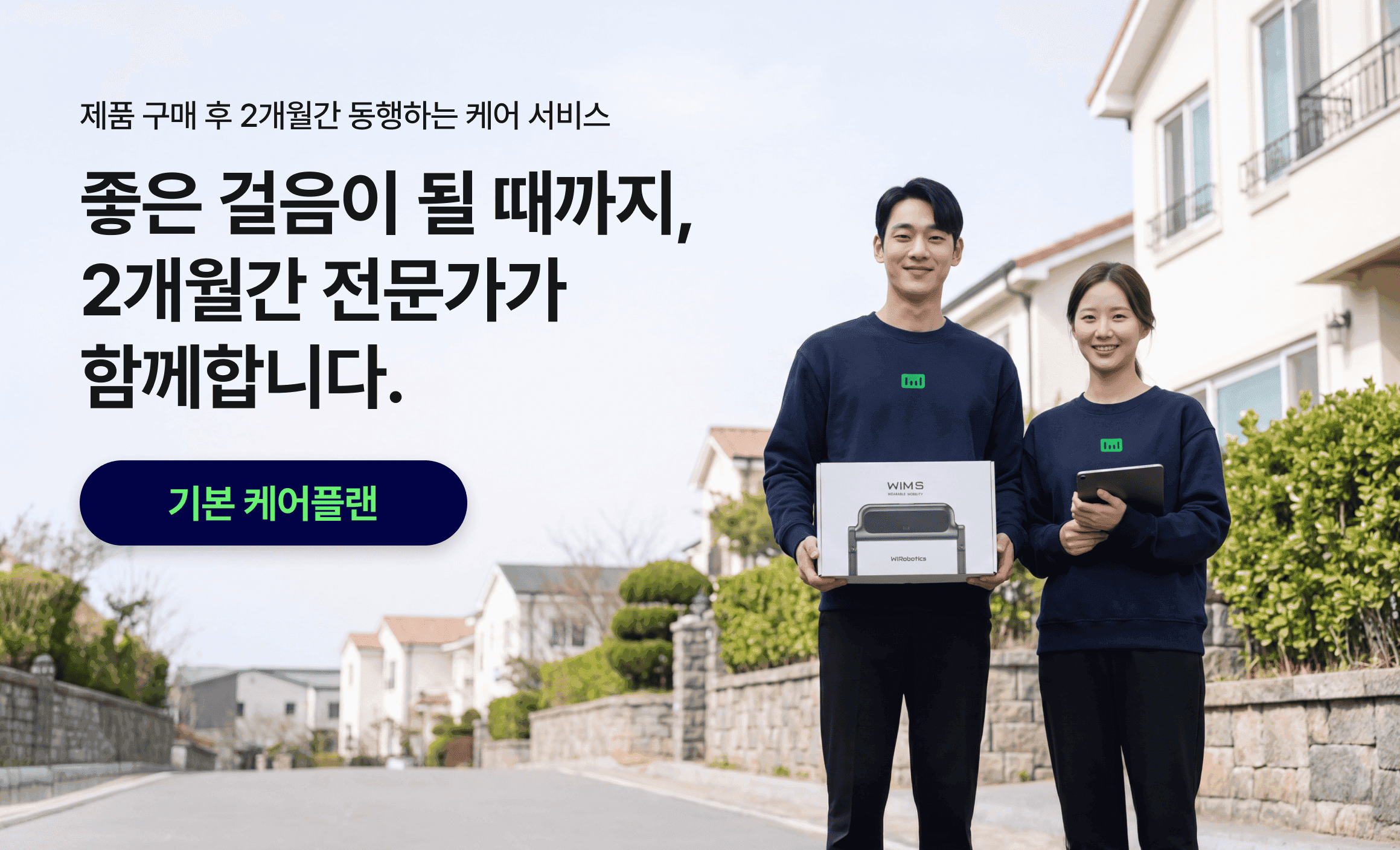 케어 서비스 - 기본