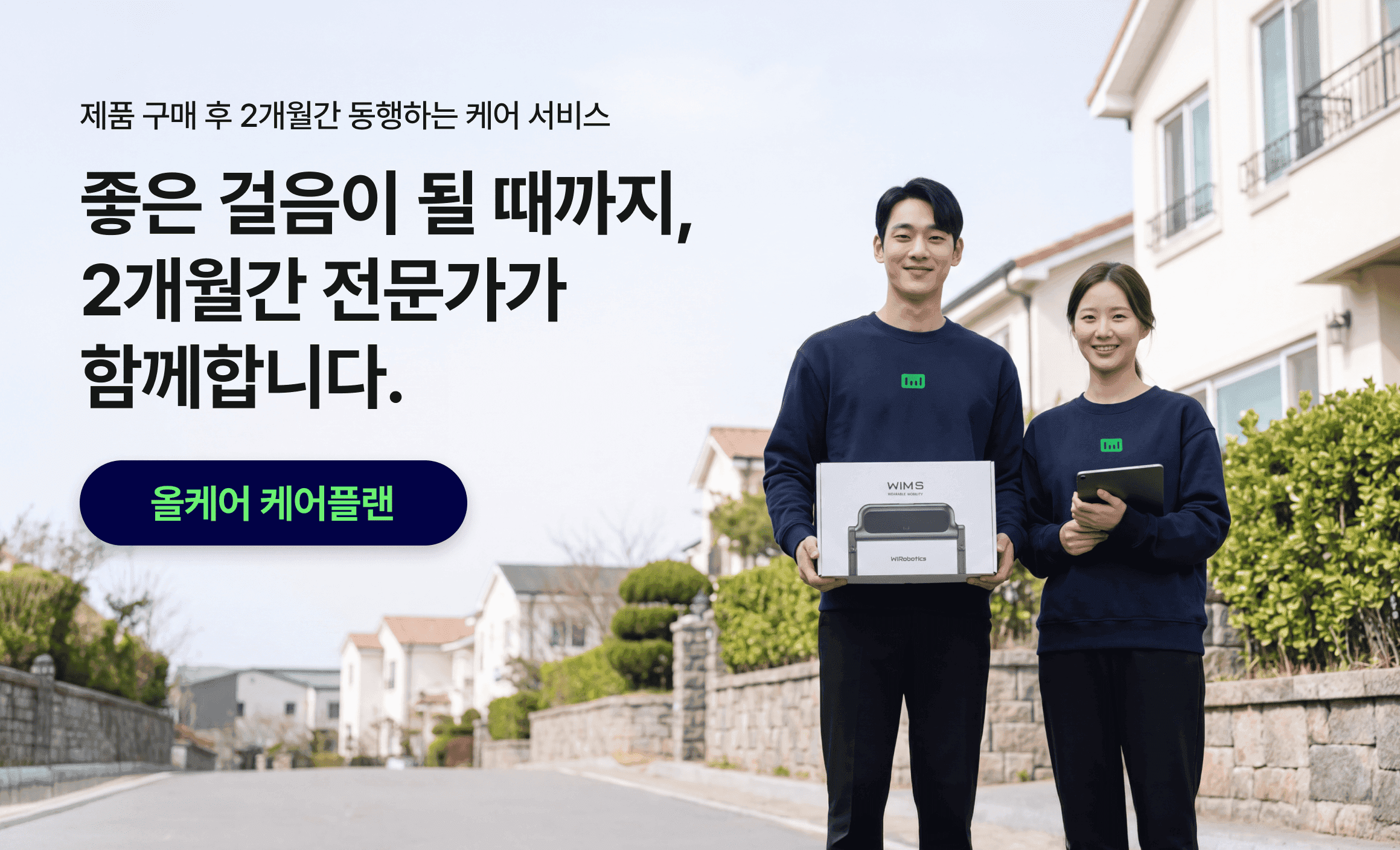 케어 서비스 - 올케어