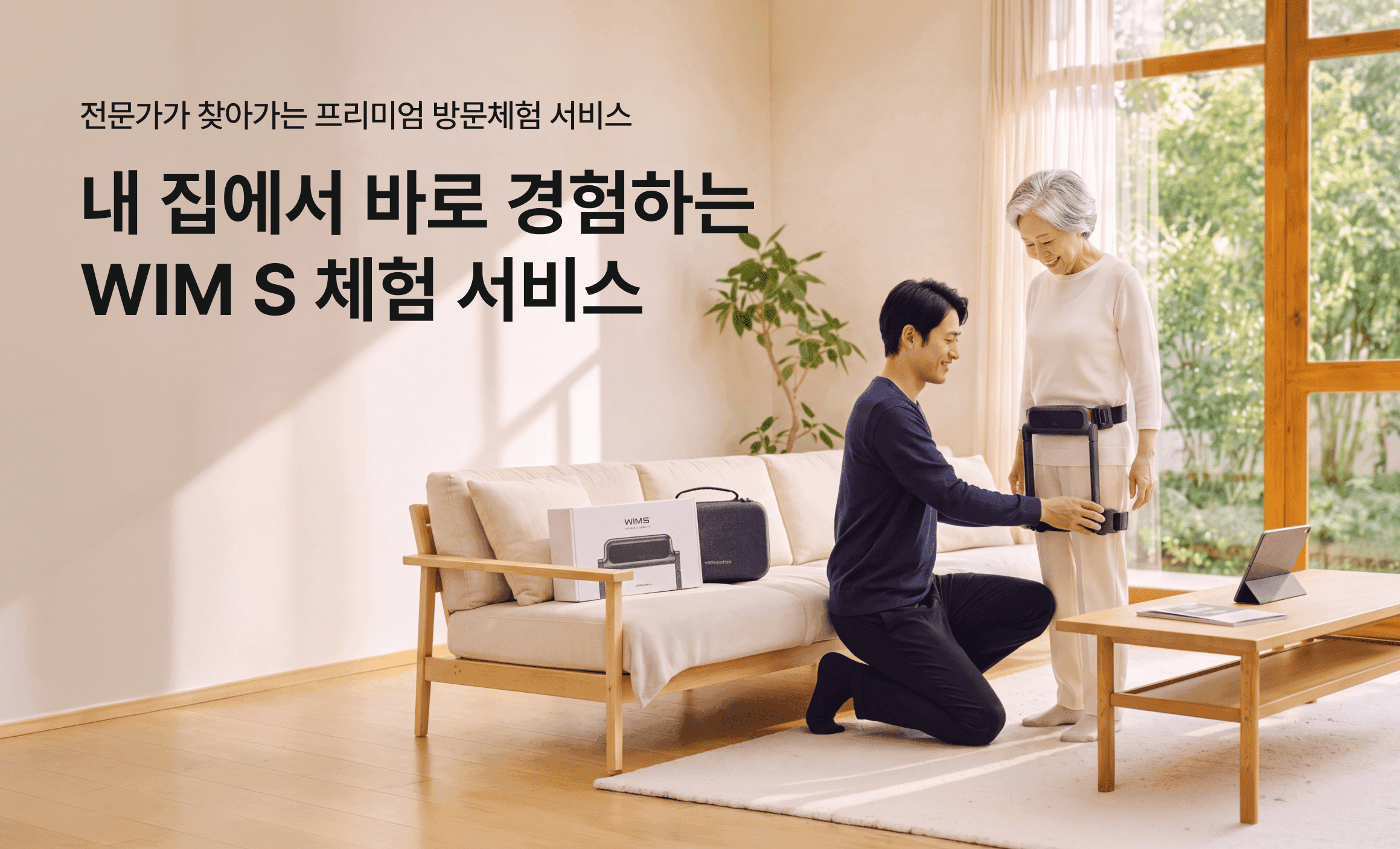 WIM S 방문 체험