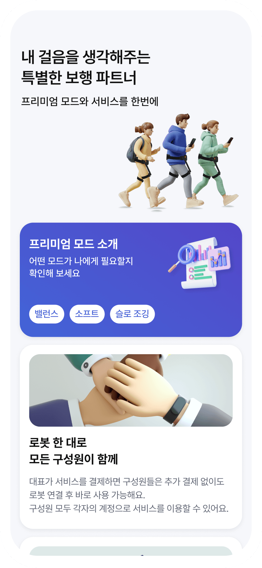 WIM Premium 앱 화면
