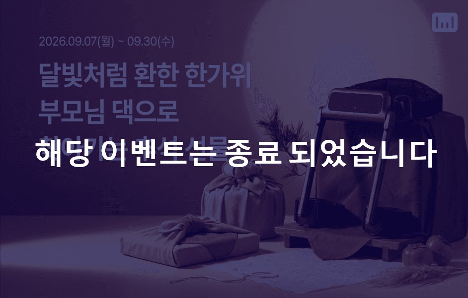체험부터 케어까지 찾아가는 추석 프로모션